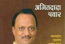 नेतृत्वाची धुरा संभाळताना कर्तव्य व जबाबदाऱ्या पूर्ण करून जनतेचे प्रश्न सोडविण्यासाठी सतत झटणारे नेतृत्व म्हणजे अजितदादा पवार…!