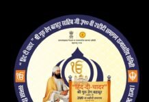 श्री गुरु तेग बहादुर – ‘हिंद दी चादर’