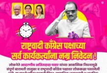 अजितदादा पवार यांच्या निधनामुळे राष्ट्रवादी काँग्रेस पक्षाकडून कार्यकर्त्यांना संयमाचे आवाहन…!