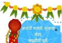 गुढीपाडवा : नवचैतन्याचा आणि आनंदाचा सण