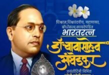 डॉ.बाबासाहेब आंबेडकर दि.१४ एप्रिल जयंती निमित्त विशेष लेख…!