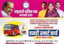 राष्ट्रवादी शहर पक्ष कार्यालयात महिलांसाठी एसटी स्मार्ट कार्ड शिबिराचे आयोजन…महिलांचा उत्स्फूर्त प्रतिसाद.