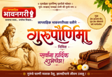 गुरुपौर्णिमा : ज्ञान, संस्कार आणि मानवतेचा अखंड दीपगुरु म्हणजे अंधारातून प्रकाशाकडे नेणारा मार्गदर्शक; जीवनाला दिशा, संस्कार आणि माणुसकीची ओळख करून देणारे तेजस्वी व्यक्तिमत्त्व…!