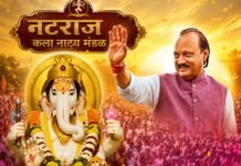 बारामती गणेश फेस्टिव्हल यंदा रद्द; केवळ गणेशाची प्राणप्रतिष्ठापना होणार..!