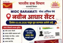 एमआयडीसी च्या पोस्ट ऑफिसमध्ये आधार केंद्र सुरू..!